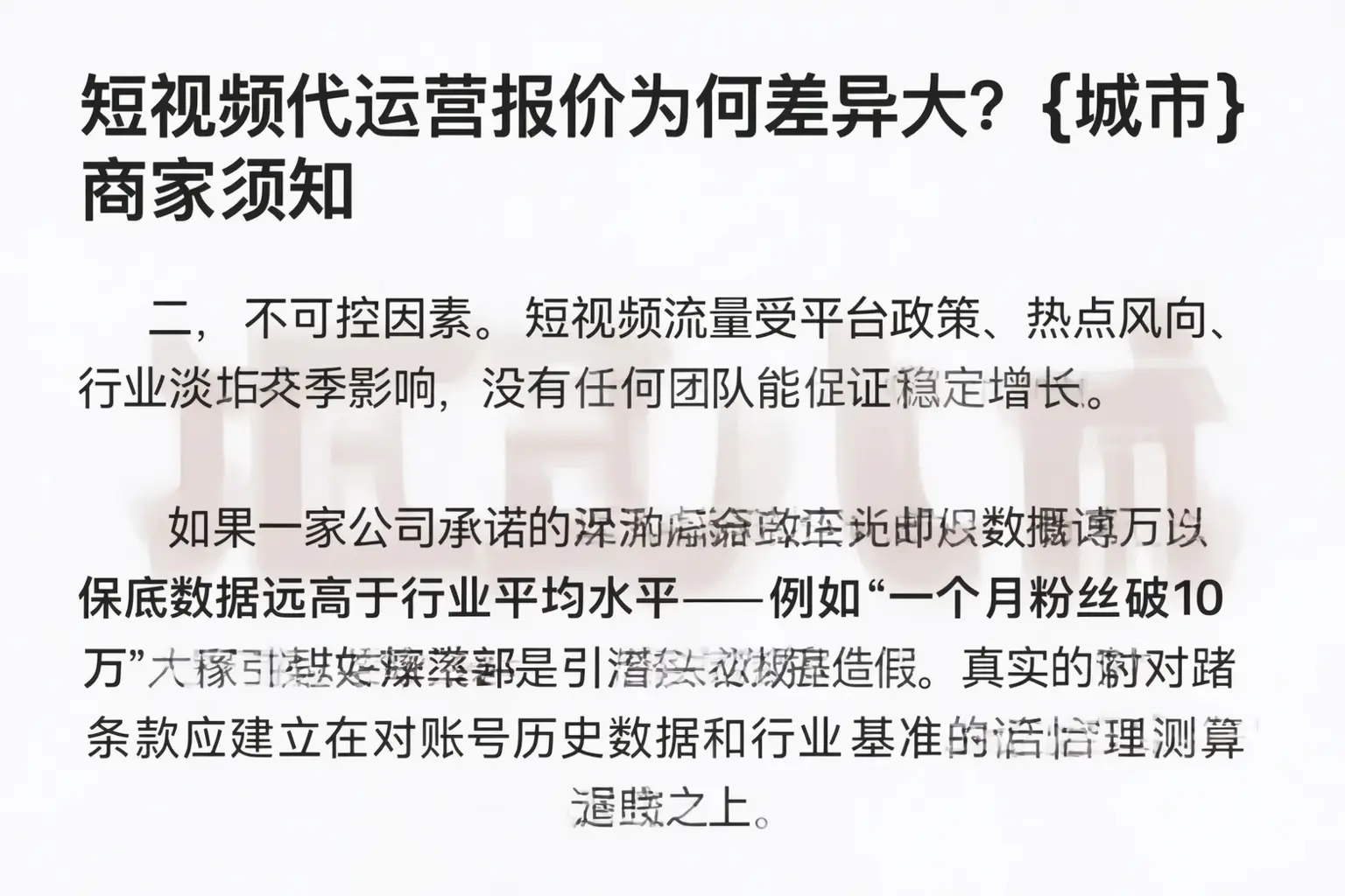 短视频代运营报价为何差异大？宏伟商家须知