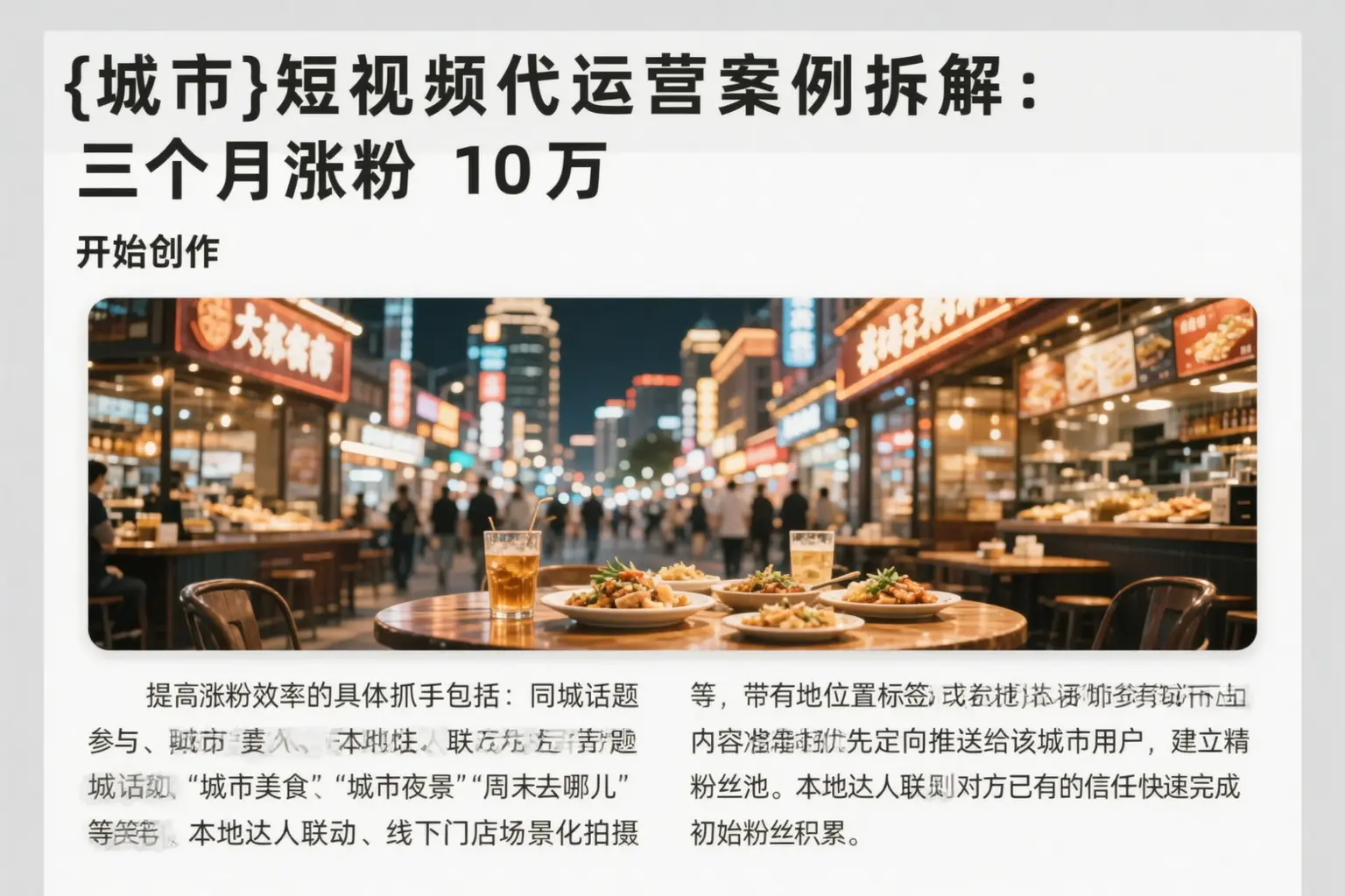 宏伟短视频代运营案例拆解:三个月涨粉10万