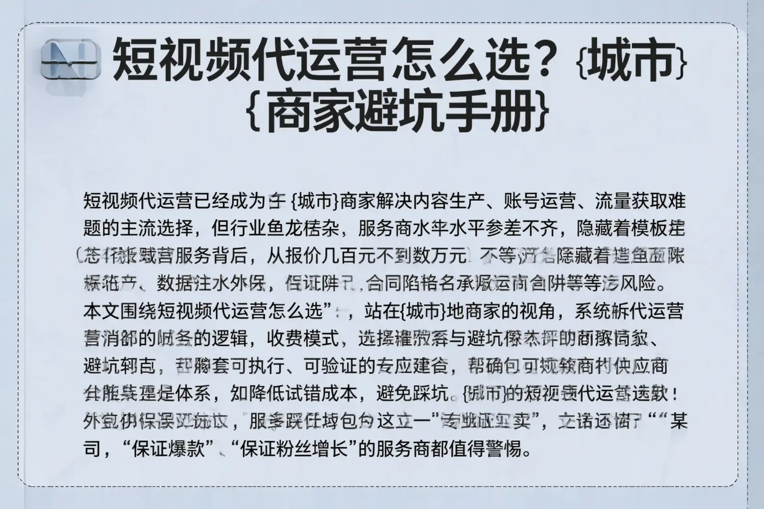 短视频代运营怎么选?宏伟商家避坑手册