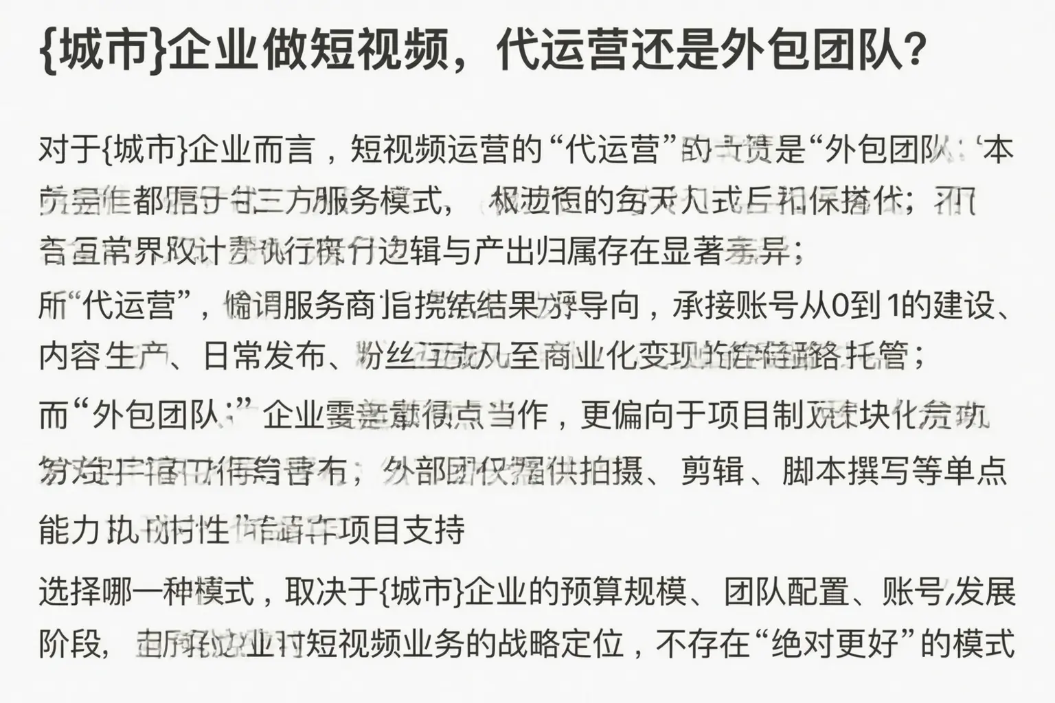 宏伟企业做短视频，代运营还是外包团队？