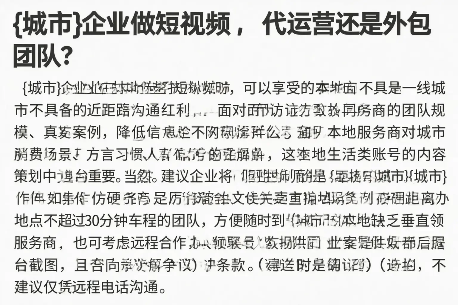 宏伟企业做短视频，代运营还是外包团队？