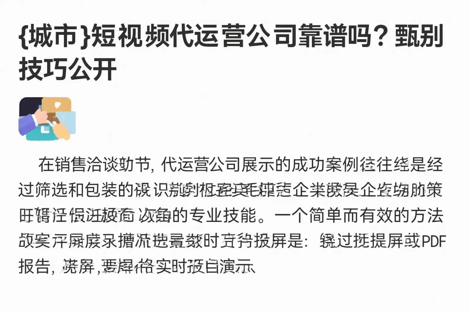 宏伟短视频代运营公司靠谱吗?甄别技巧公开
