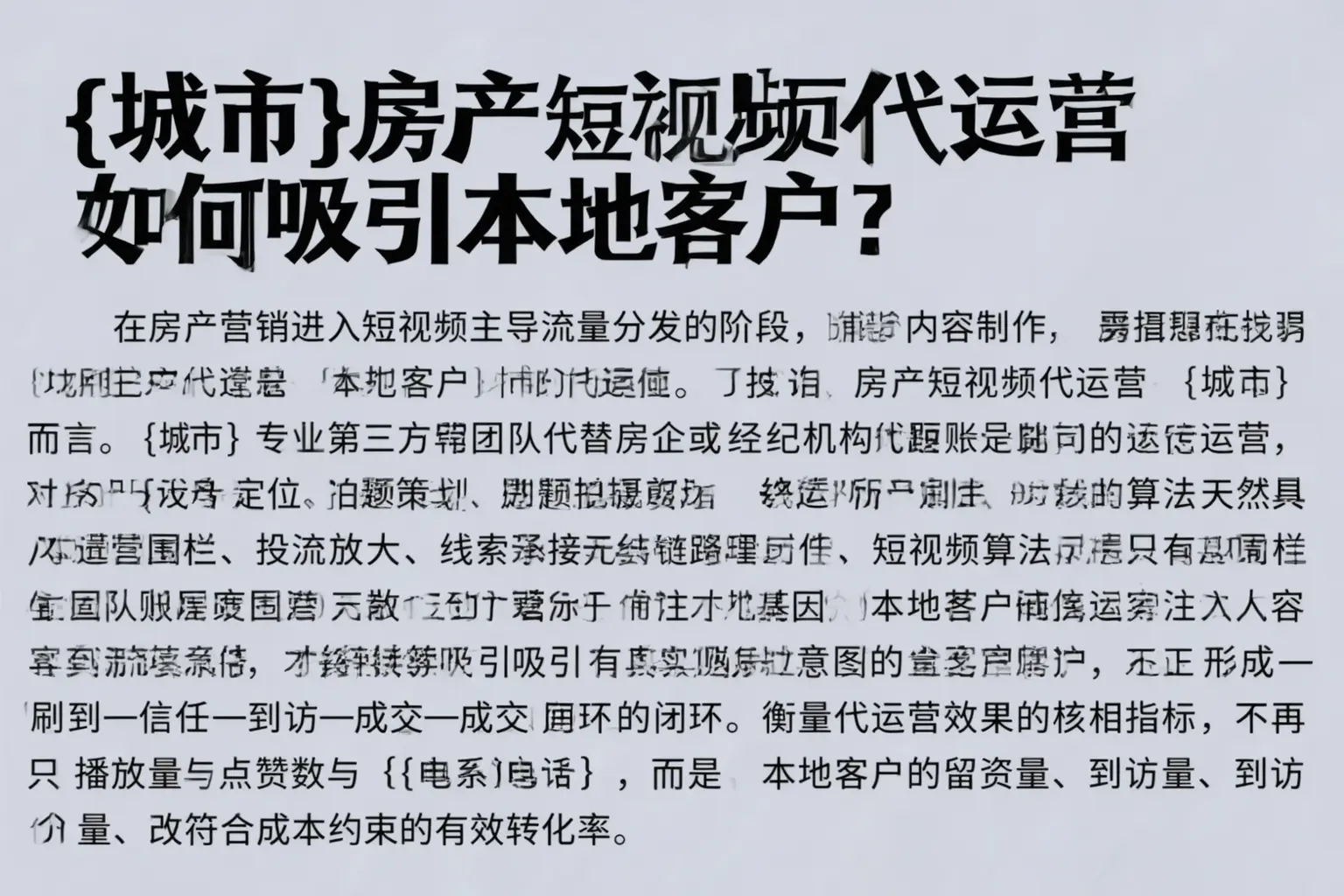宏伟房产短视频代运营如何吸引本地客户?
